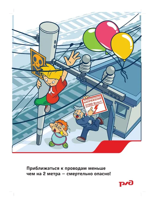 Плакаты по безопасности на жд1_page-0008