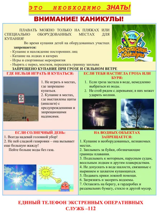 БЕЗОПАСНОСТЬ ДЕТЕЙ НА ВОДЕ.jpg