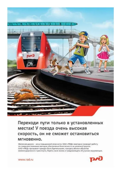 Плакаты по безопасности на жд1_page-0002
