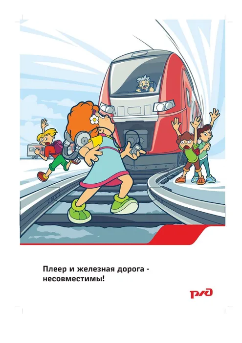 Плакаты по безопасности на жд1_page-0007