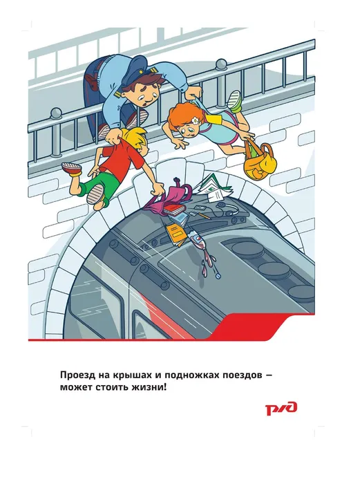 Плакаты по безопасности на жд1_page-0005