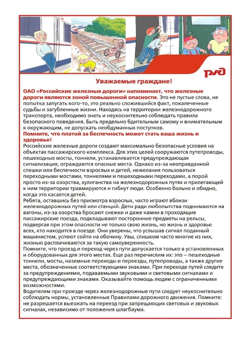 Плакаты по безопасности на жд1_page-0004