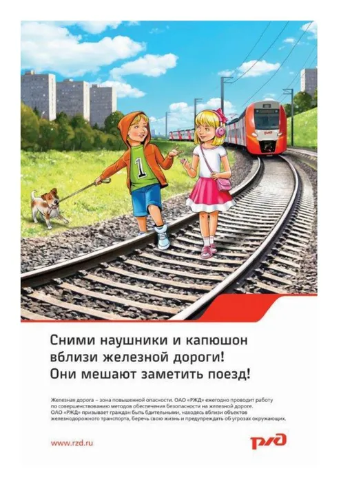 Плакаты по безопасности на жд1_page-0003