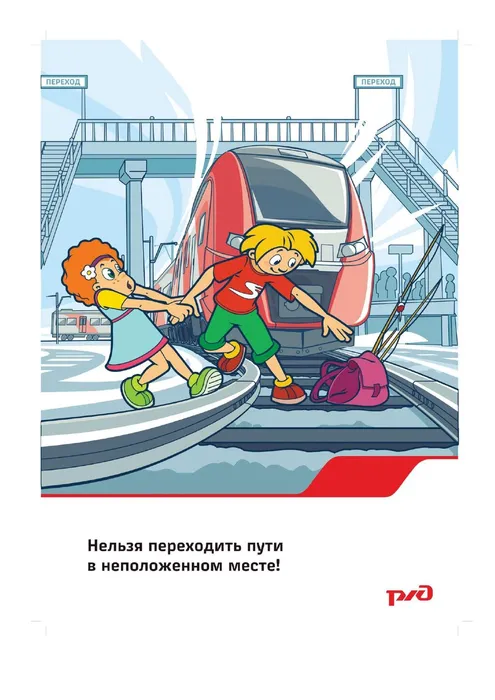Плакаты по безопасности на жд1_page-0006