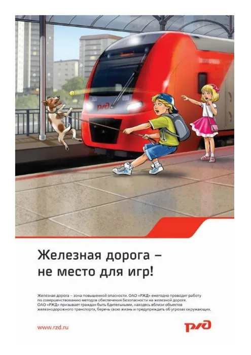 Плакаты по безопасности на жд1_page-0001